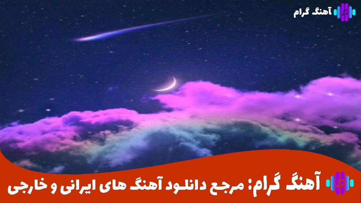 کاور آهنگ بیست هزار آرزو از محسن چاوشی